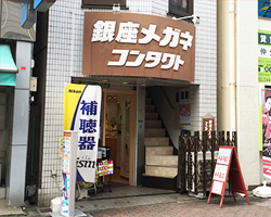 銀座メガネコンタクト新丸子店