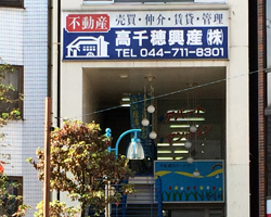 高千穂興産